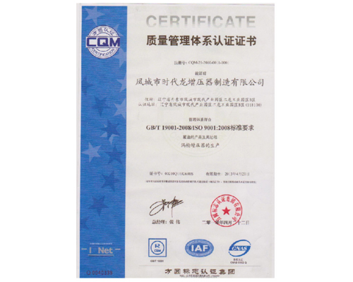 2009 ISO9001：2008質(zhì)量體系認證